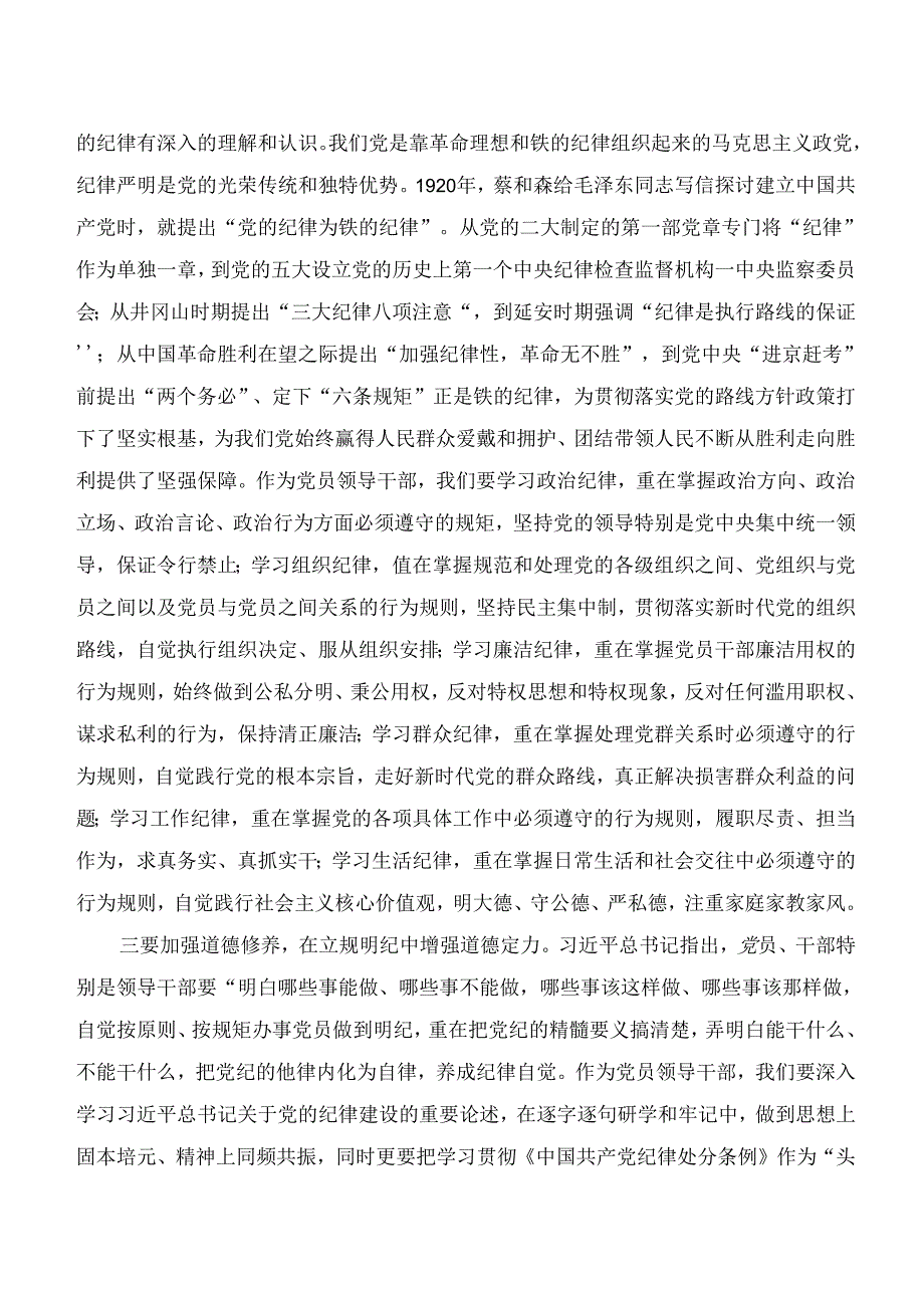 2024年深入学习学纪、知纪、明纪、守纪专题学习的研讨交流发言提纲、心得体会（8篇）.docx_第2页