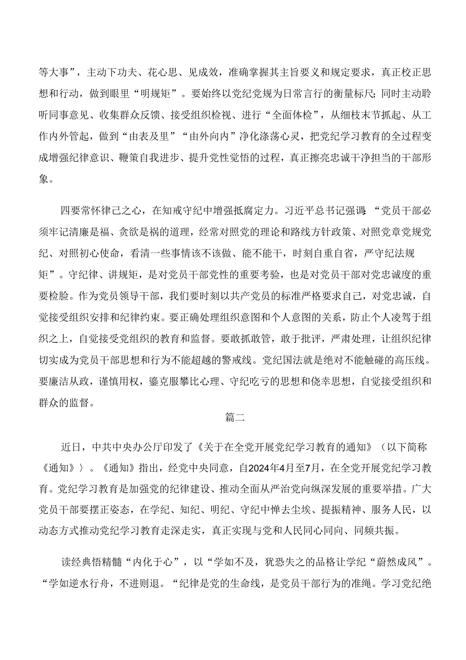 2024年深入学习学纪、知纪、明纪、守纪专题学习的研讨交流发言提纲、心得体会（8篇）.docx_第3页