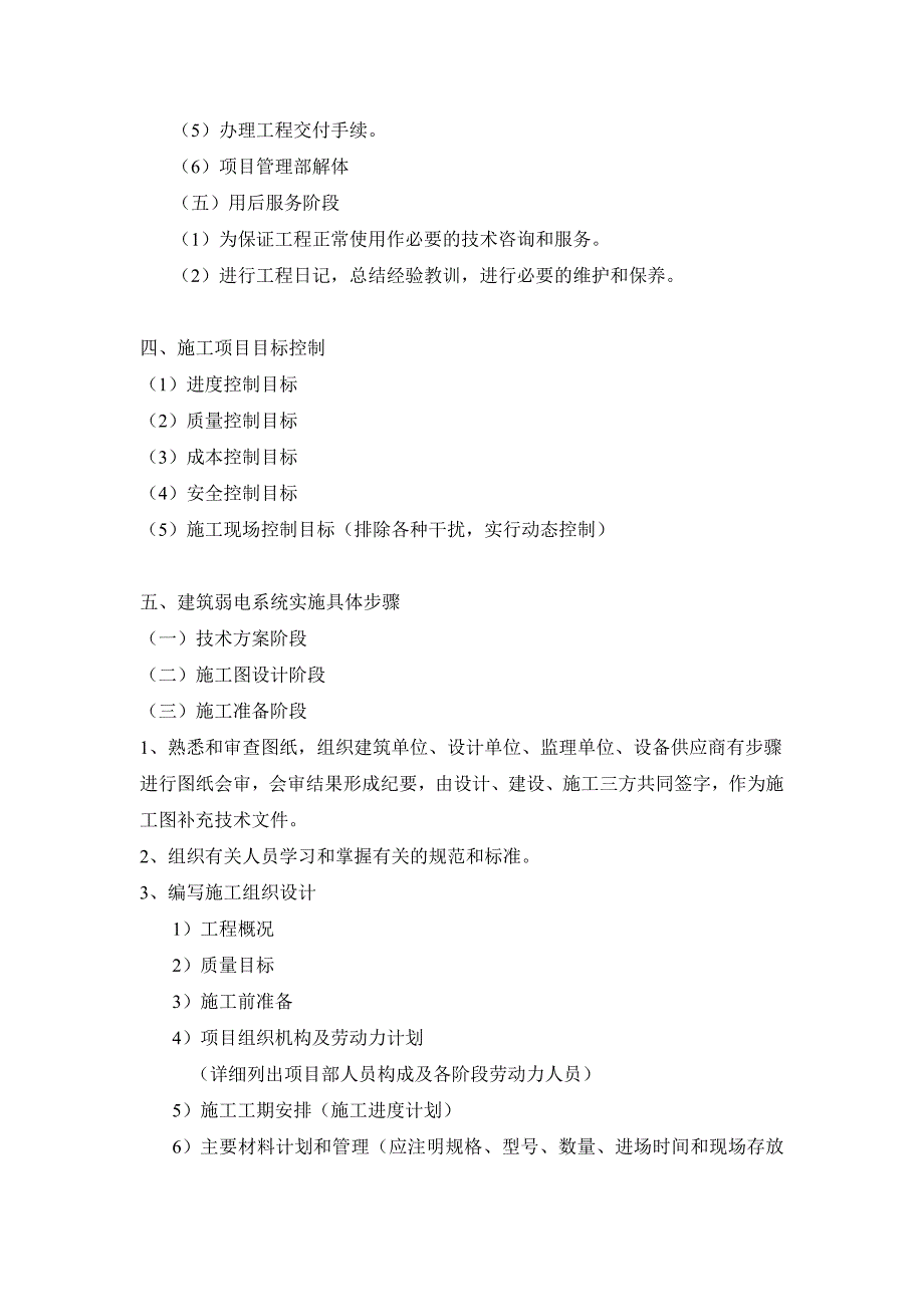 施工项目管理讲义.doc_第2页