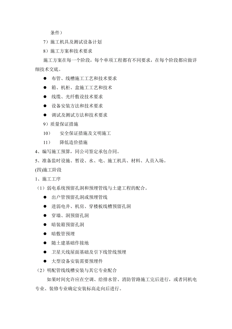 施工项目管理讲义.doc_第3页