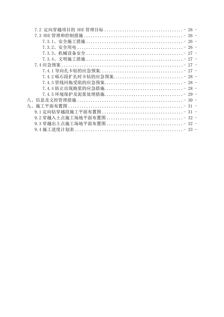 机组供热改造工程非开挖定向穿越工程施工组织设计.doc_第3页