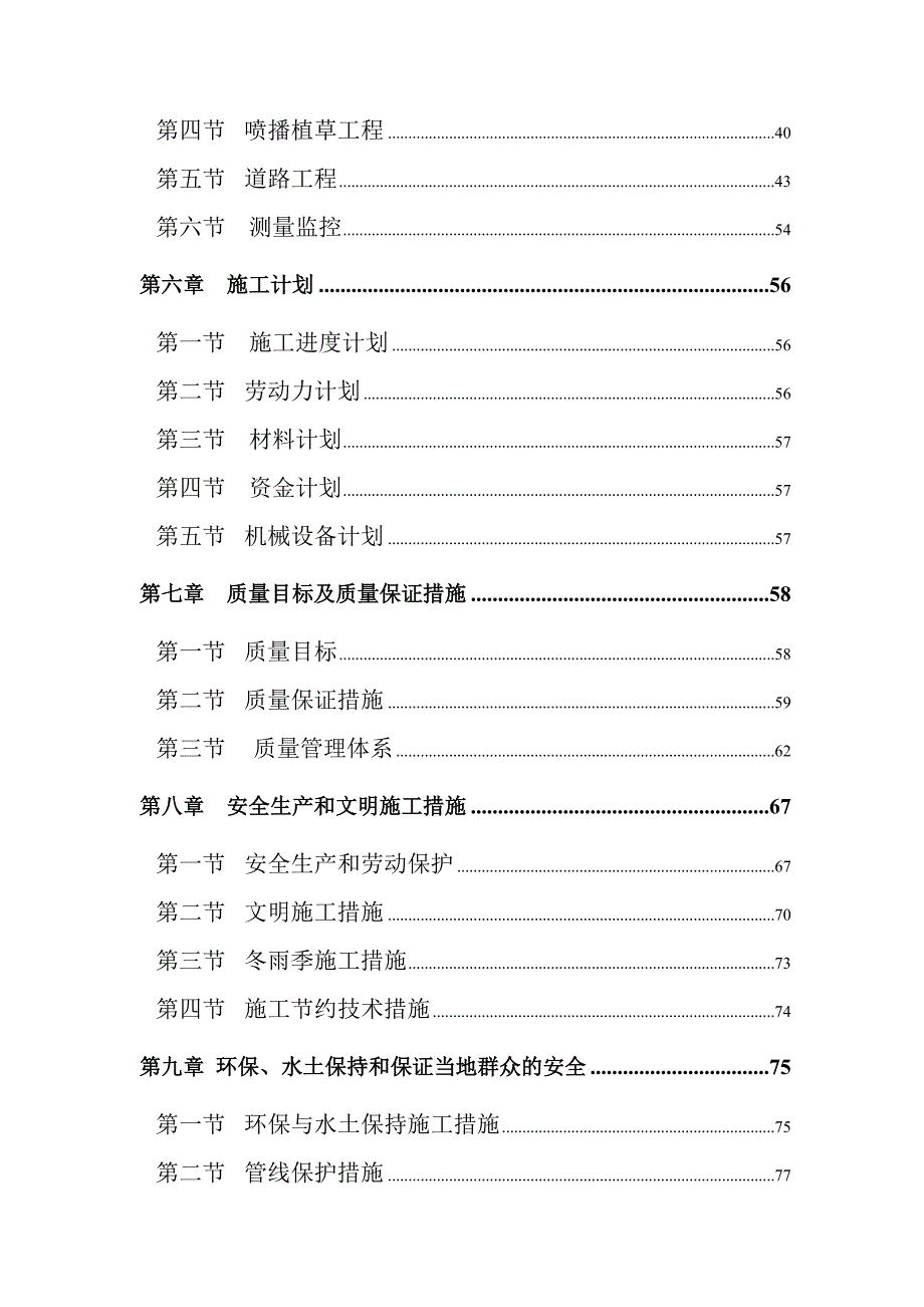 机场周边道路工程施工组织设计.doc_第2页