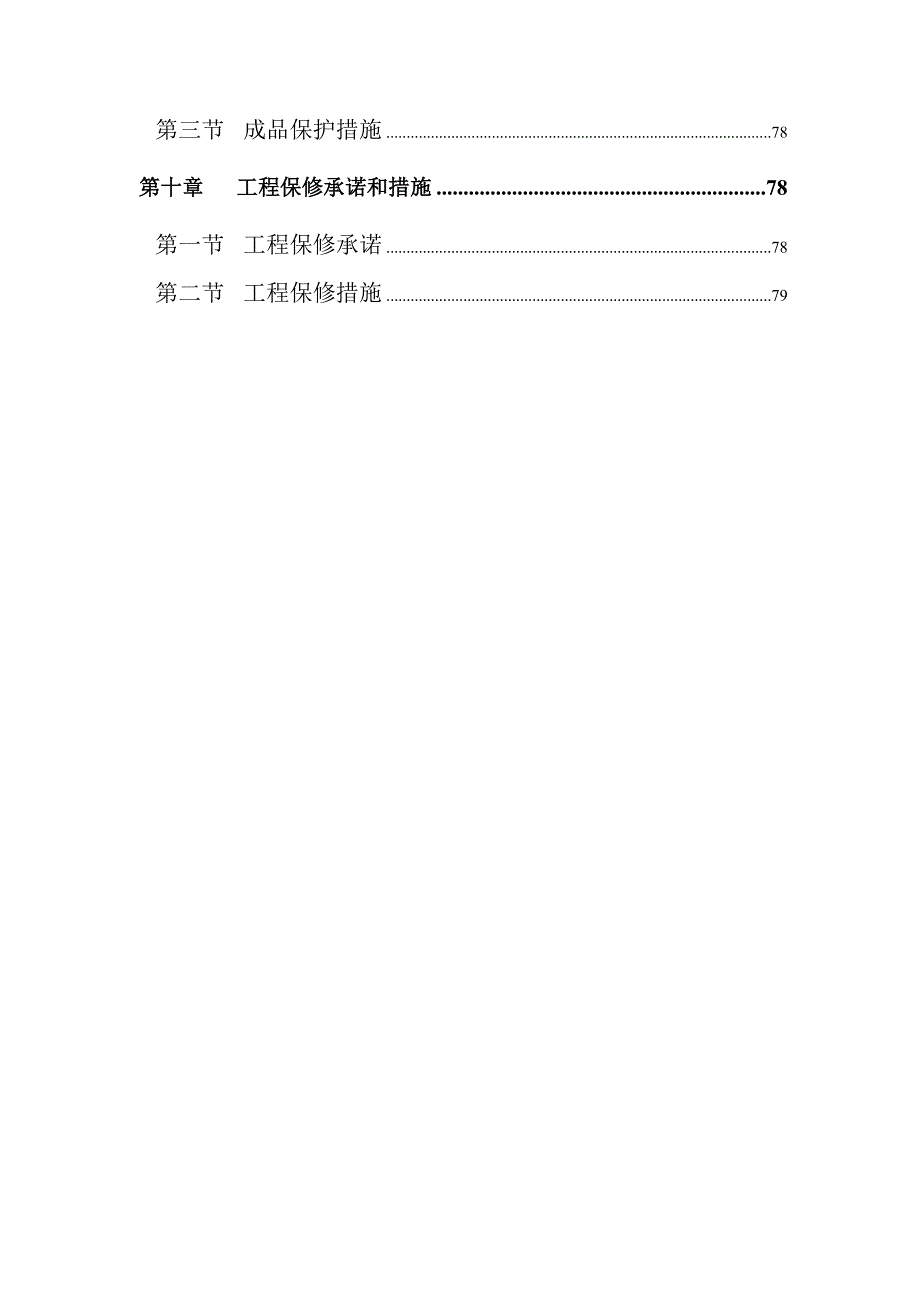 机场周边道路工程施工组织设计.doc_第3页