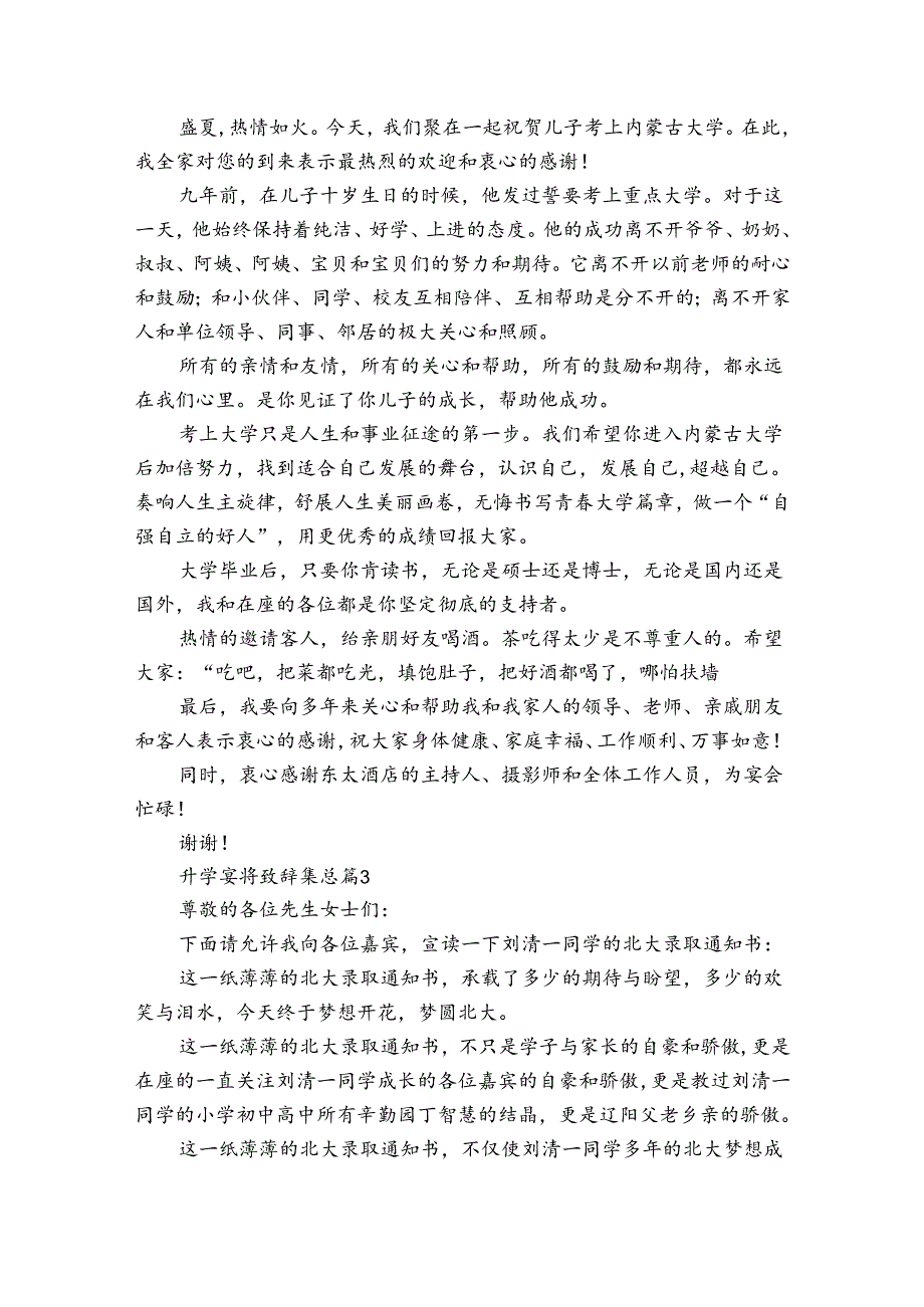 升学宴将致辞集总（35篇）.docx_第2页