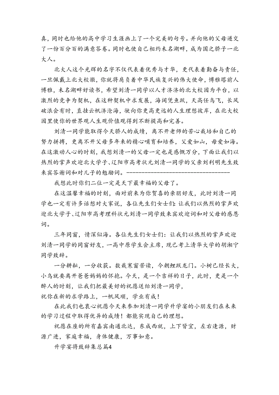 升学宴将致辞集总（35篇）.docx_第3页