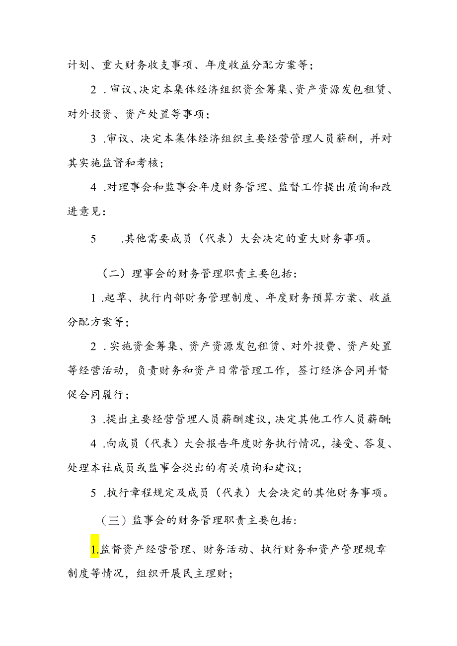 XX县村级组织财务管理制度实施细则.docx_第3页