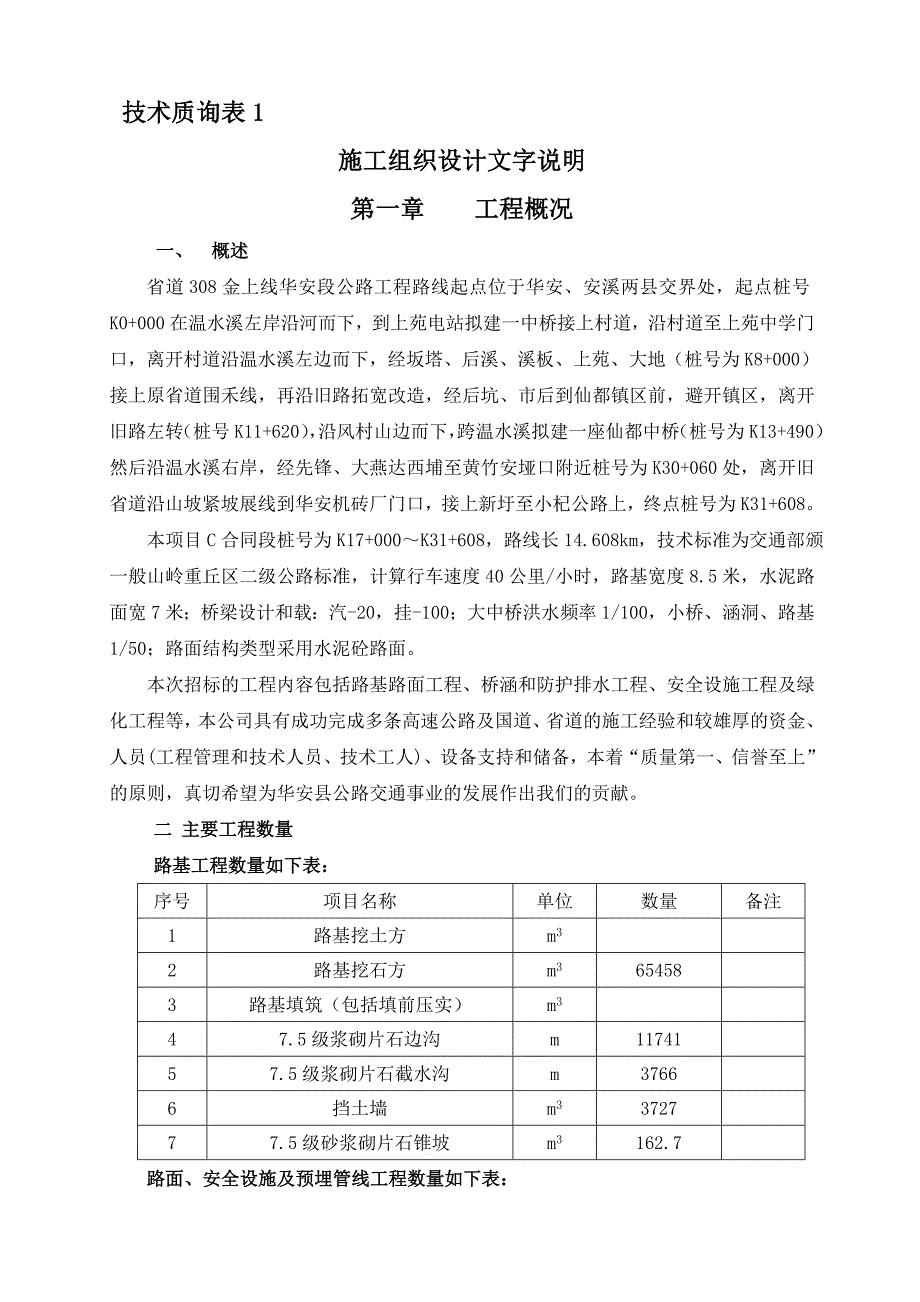 施工组织设计261.doc_第1页