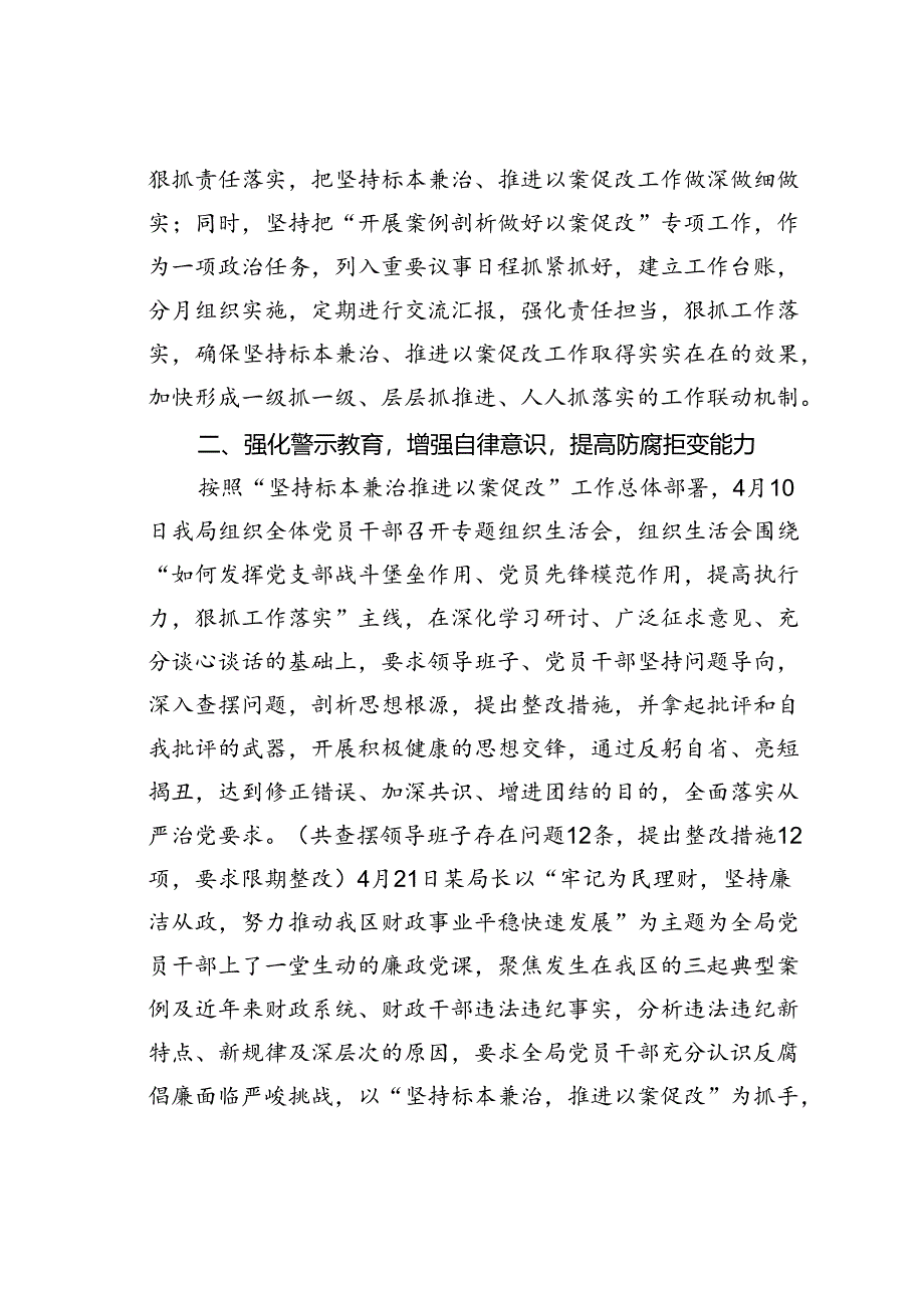 财政局关于开展案例剖析做好以案促改专项工作情况的汇报.docx_第2页