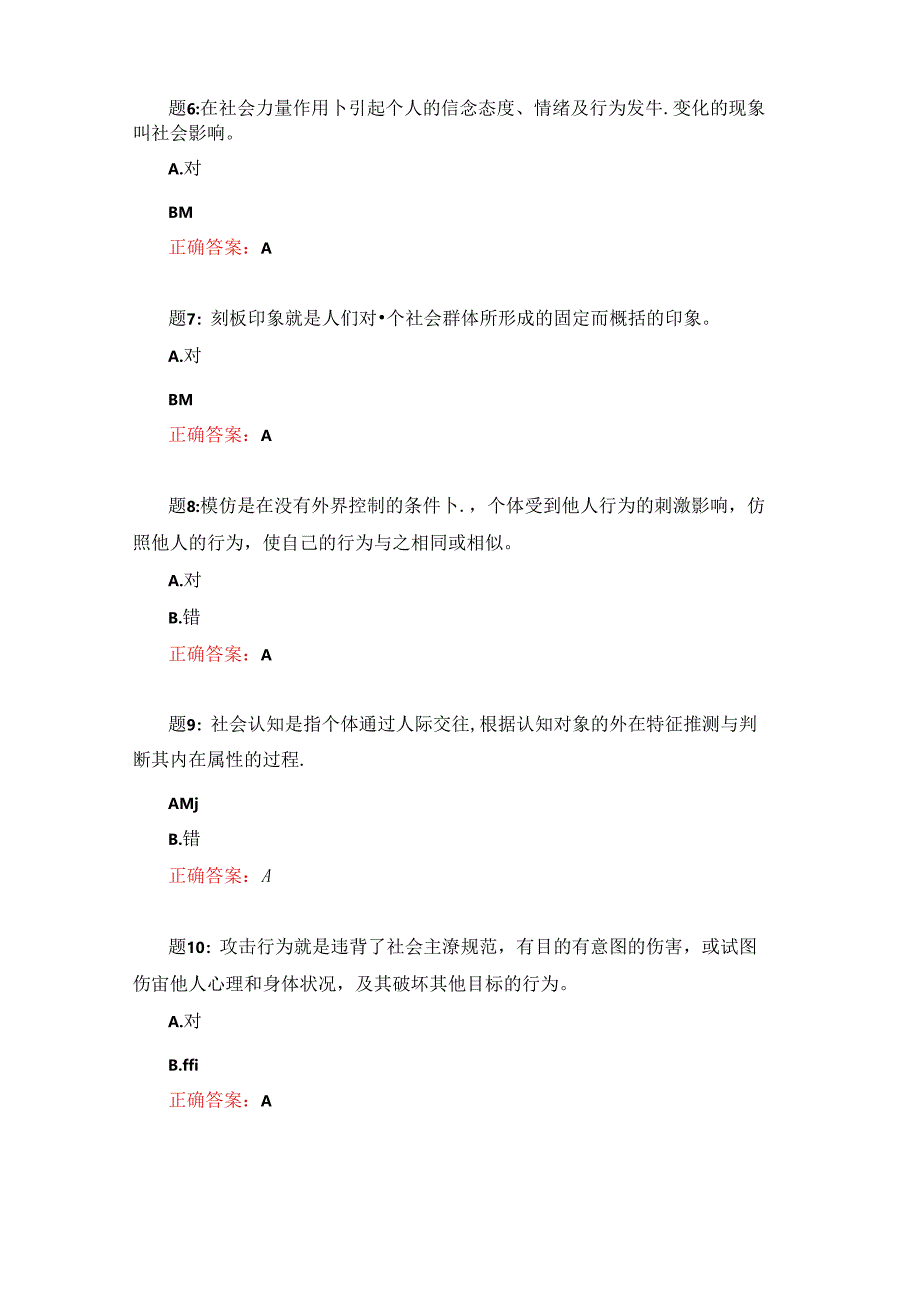 电大一网一《社会心理学》社会心理学形考任务-综合测试-100分.docx_第2页