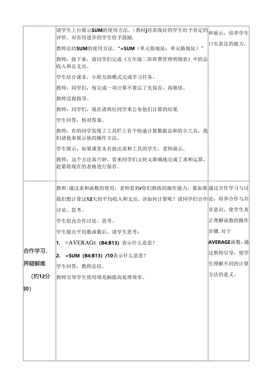 《巧用函数效率高》信息技术教案.docx_第2页