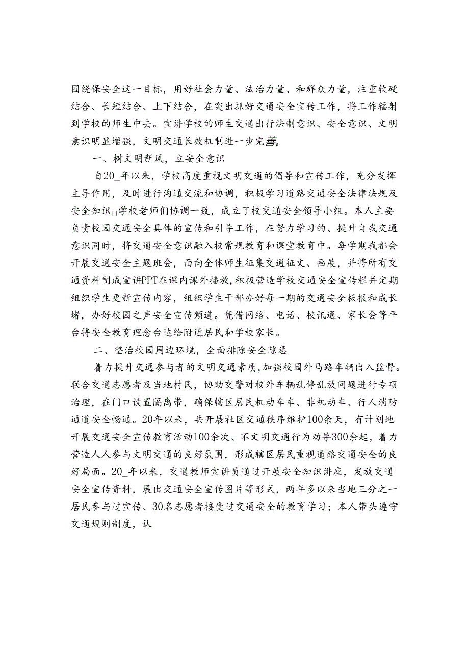 小兵张嘎的主要事迹申报材料（3篇）.docx_第2页