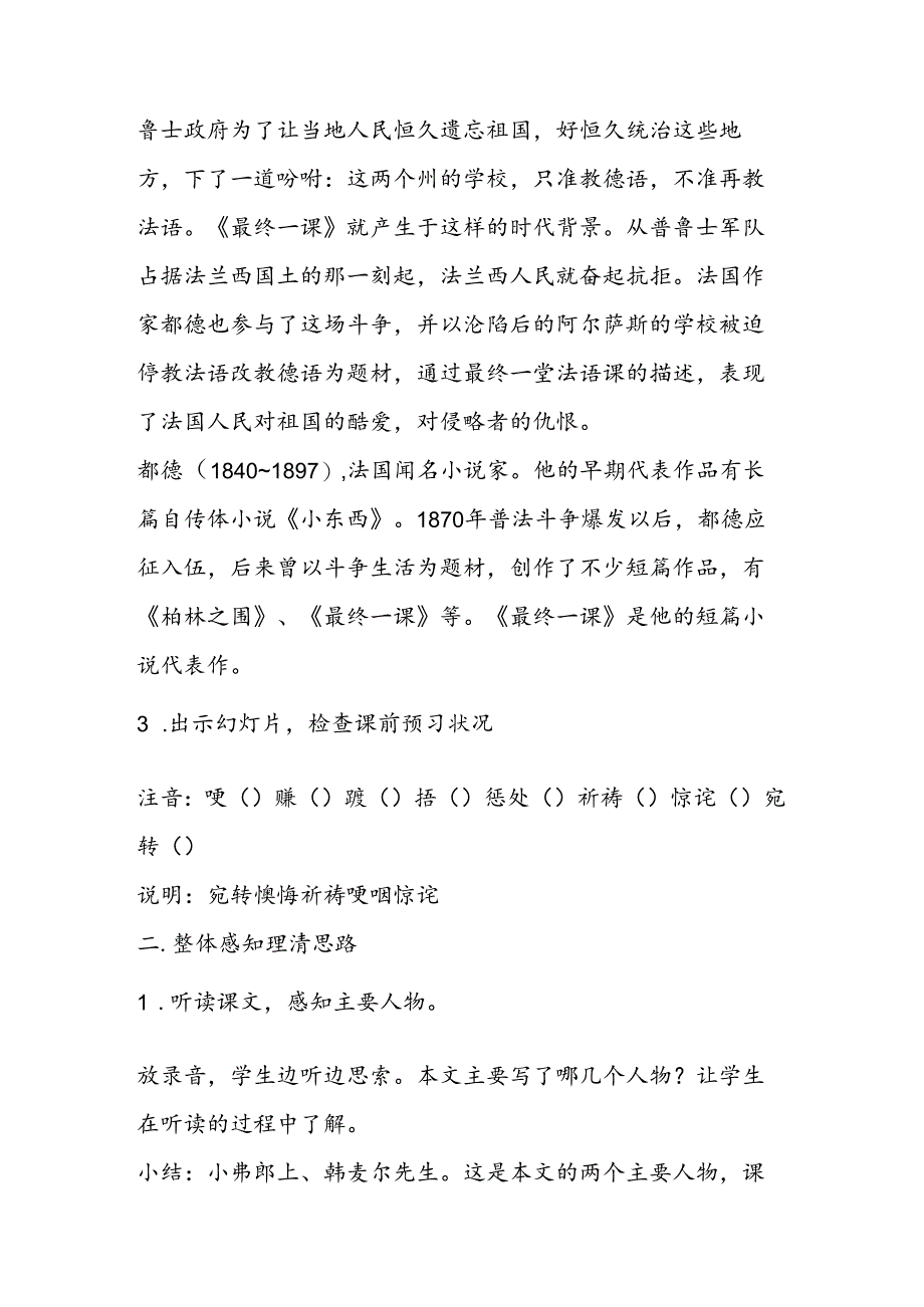 《最后一课》教案设计.docx_第3页