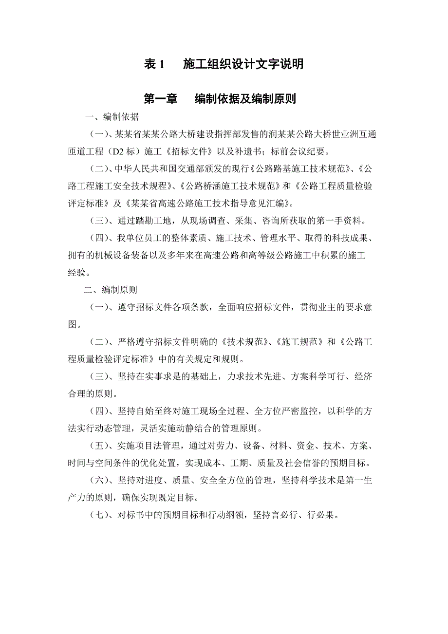 杨州互通施工组织设计.doc_第1页