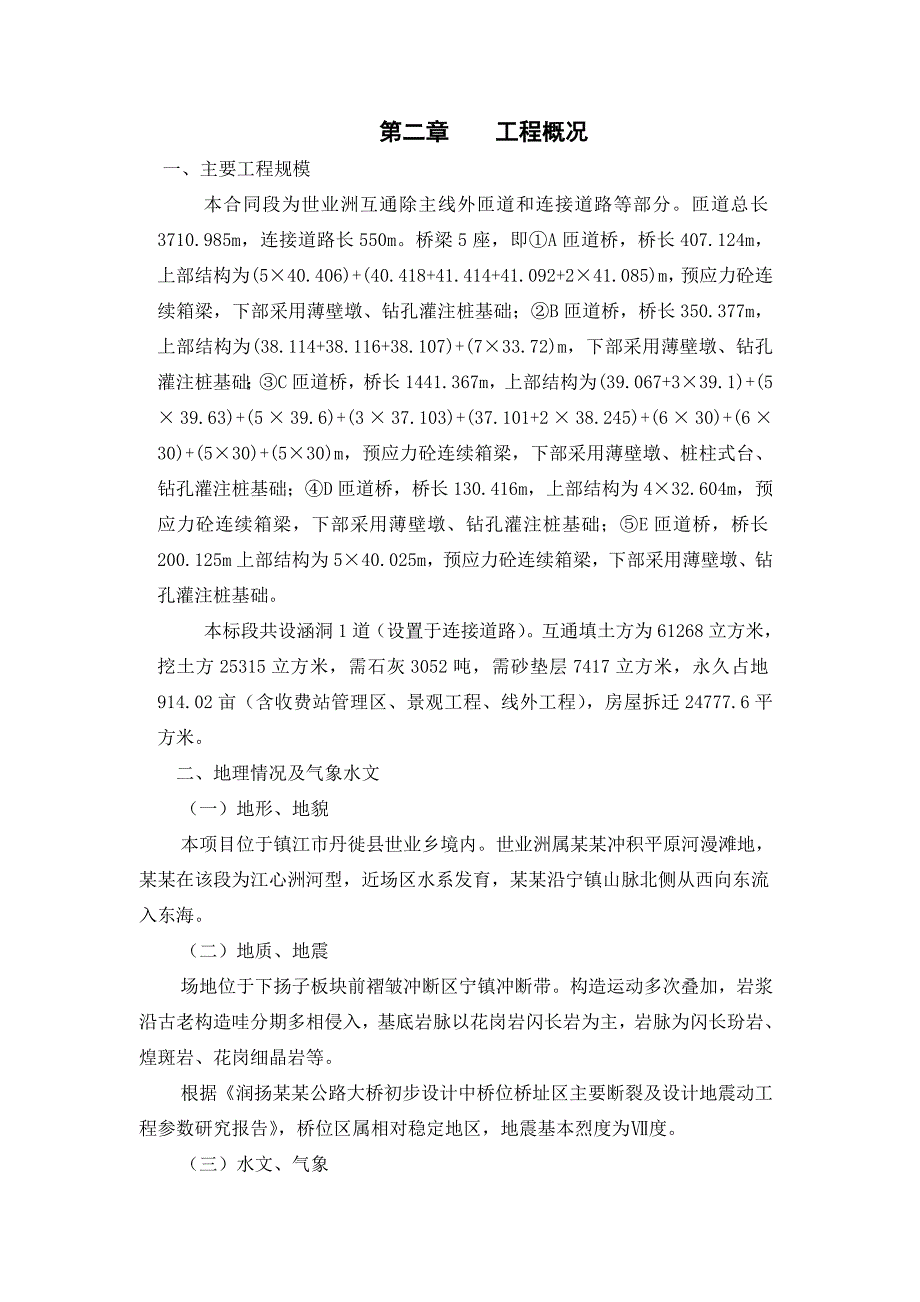 杨州互通施工组织设计.doc_第2页