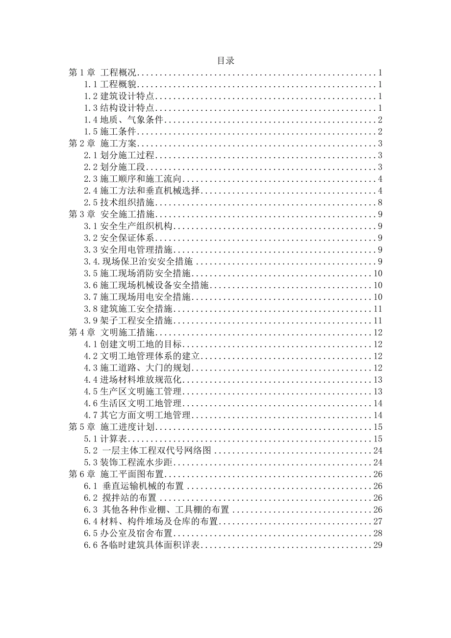 施工组织设计109.doc_第2页