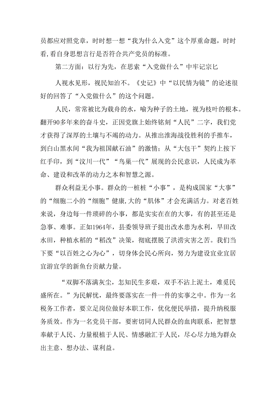 2024弘扬伟大建党精神七一建党节党课讲稿8篇专题资料.docx_第3页