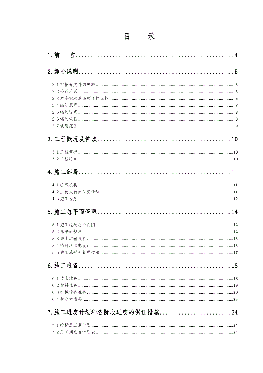 施工组织设计(技术暗标).doc_第1页