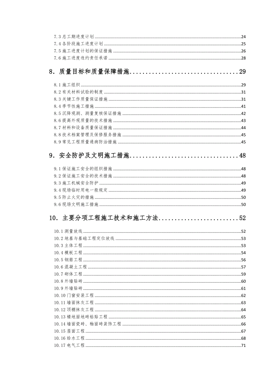 施工组织设计(技术暗标).doc_第2页