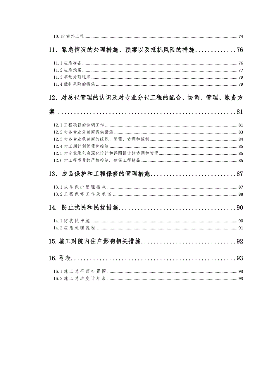 施工组织设计(技术暗标).doc_第3页