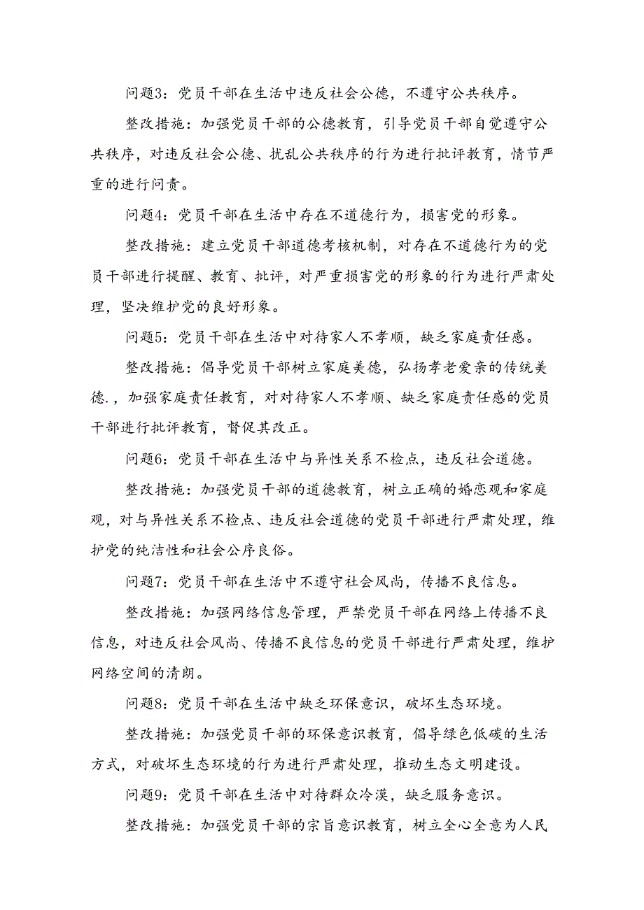 2024年党纪学习教育“生活纪律”研讨发言材料10篇供参考.docx_第2页