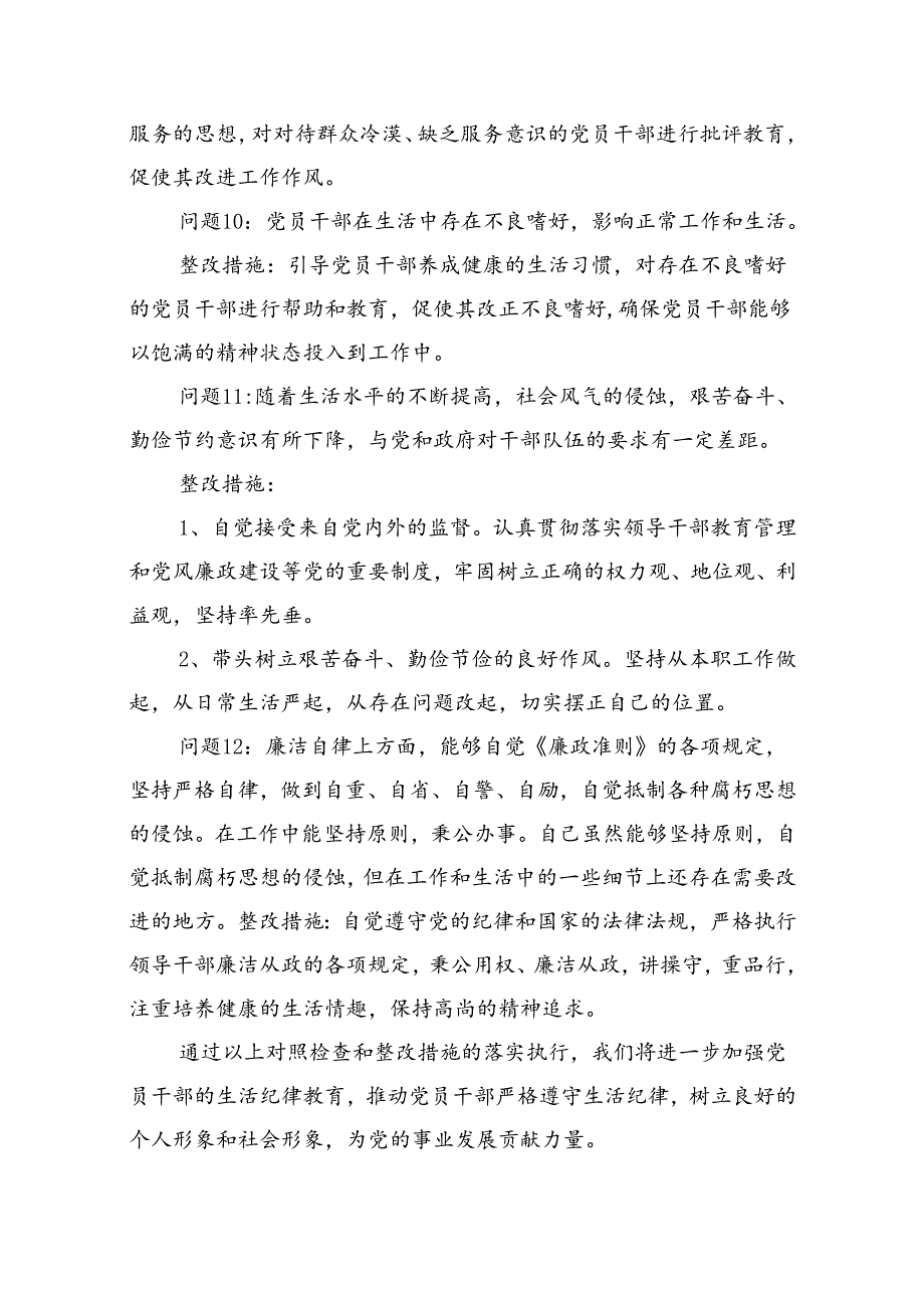 2024年党纪学习教育“生活纪律”研讨发言材料10篇供参考.docx_第3页