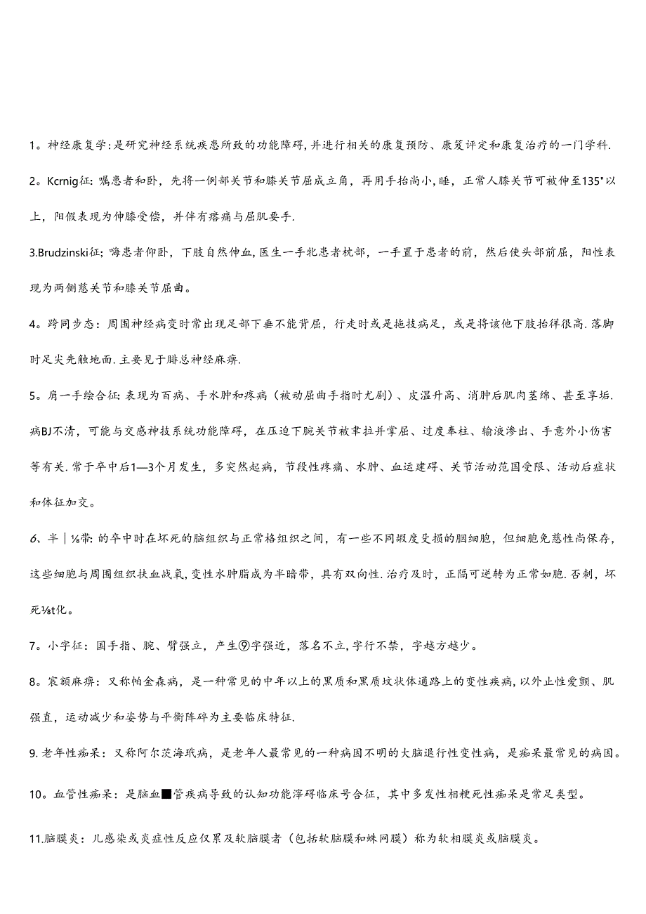 神经康复学试题重点.docx_第1页