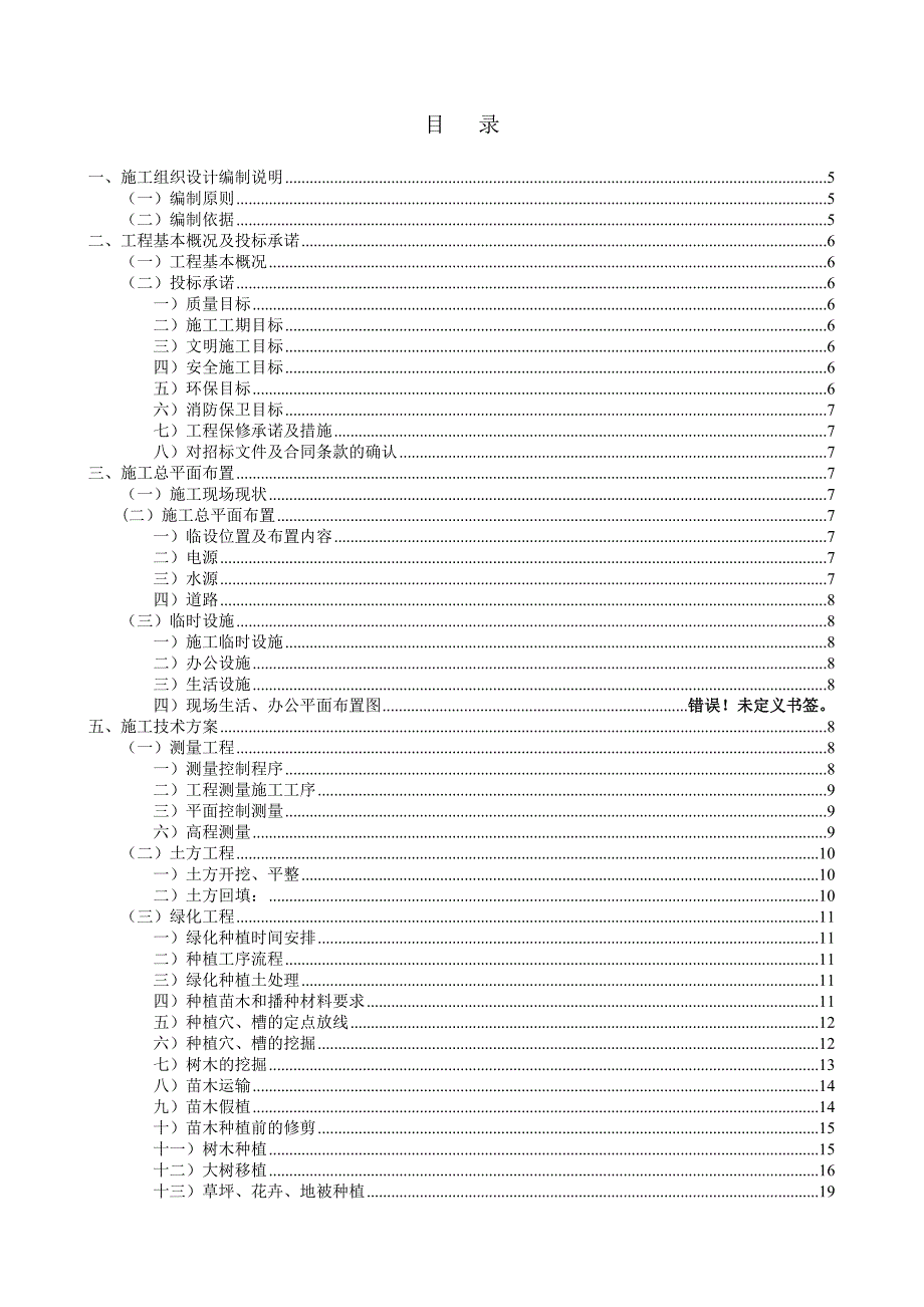 景观绿化施工组织设计.doc_第1页