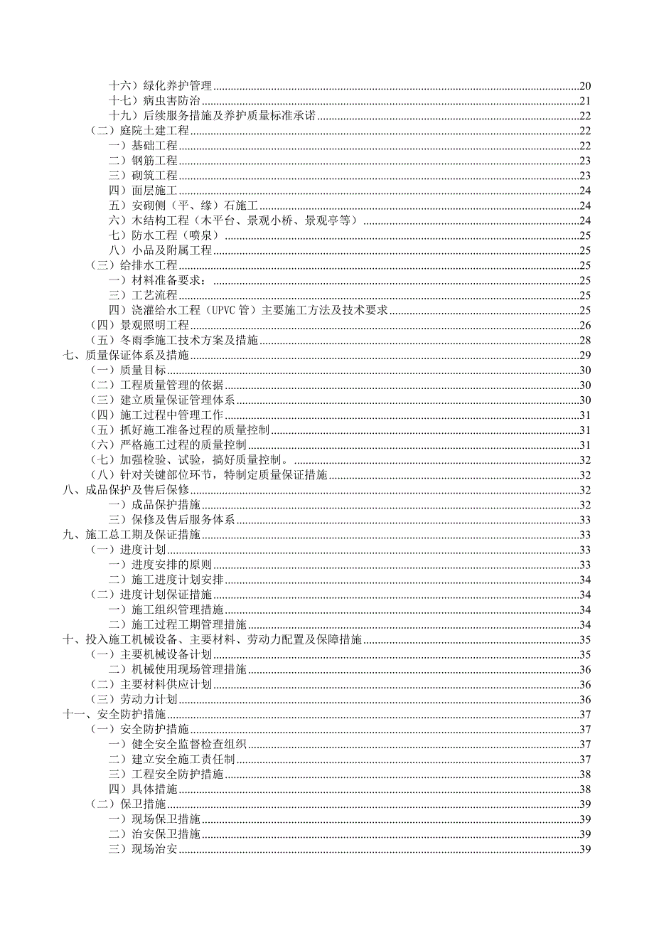 景观绿化施工组织设计.doc_第2页