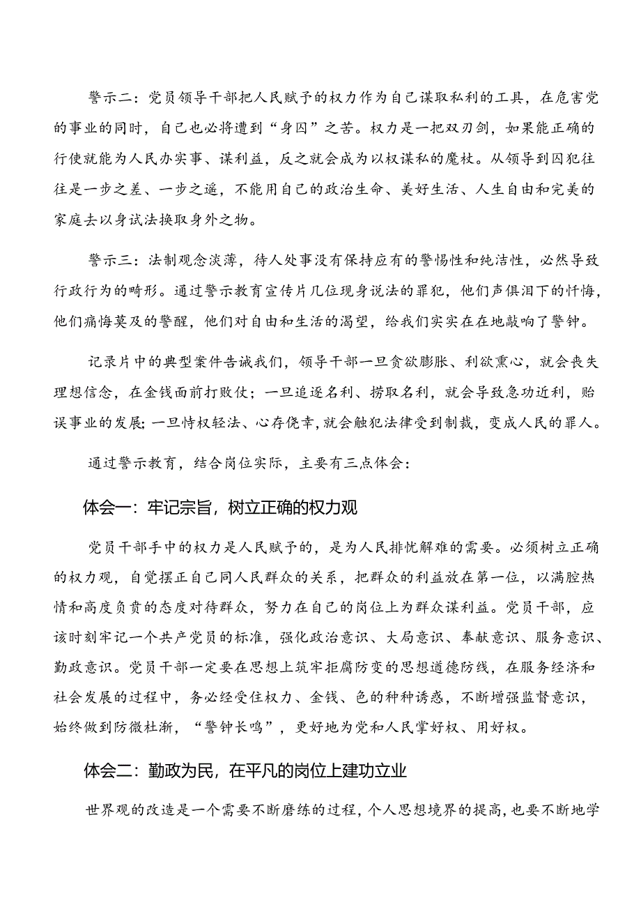 （七篇）2024年关于深化党纪专题学习以案说责、以案促改等“以案四说”研讨交流材料、心得体会.docx_第3页