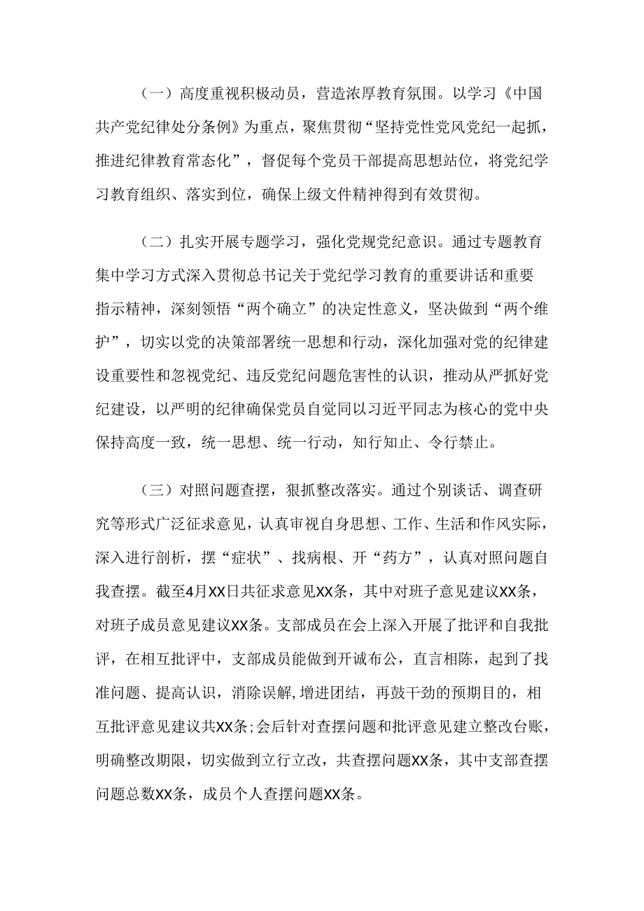 （8篇）专题学习2024年党纪学习教育阶段成效亮点和经验做法.docx_第2页