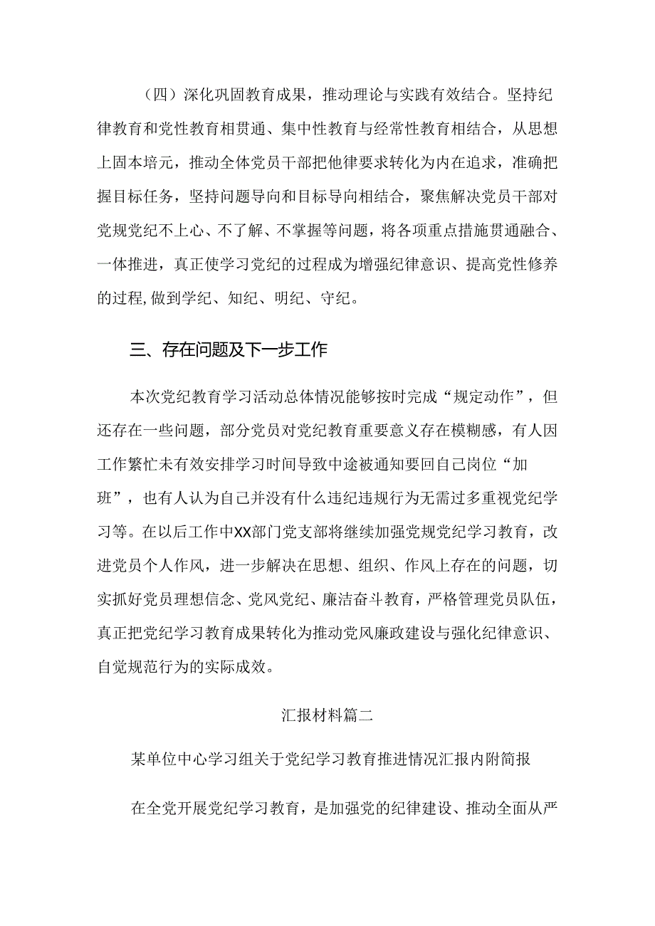 （8篇）专题学习2024年党纪学习教育阶段成效亮点和经验做法.docx_第3页