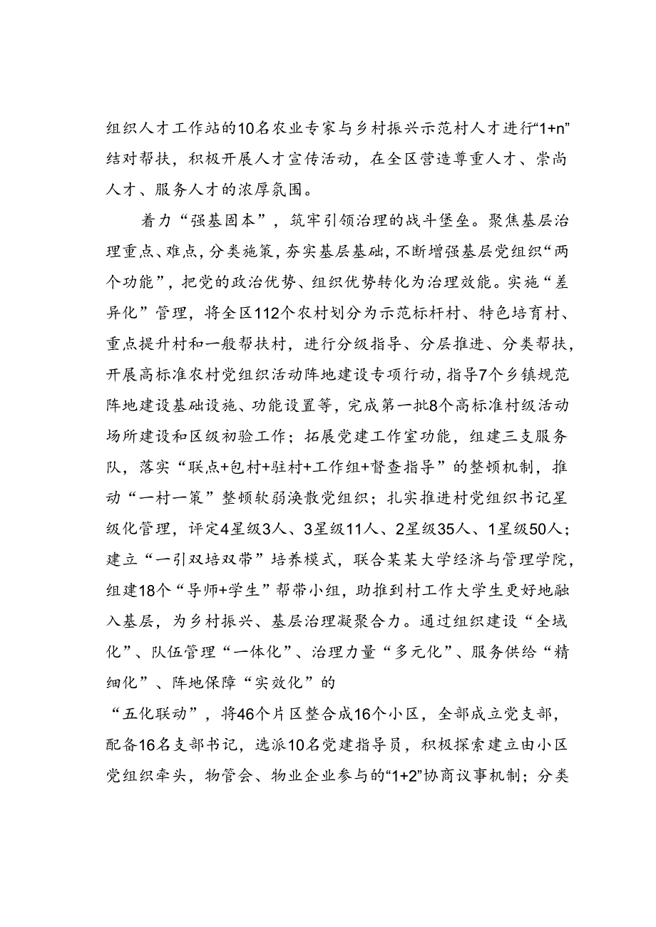 某某区在2024年组织工作调研座谈会上的汇报发言.docx_第3页