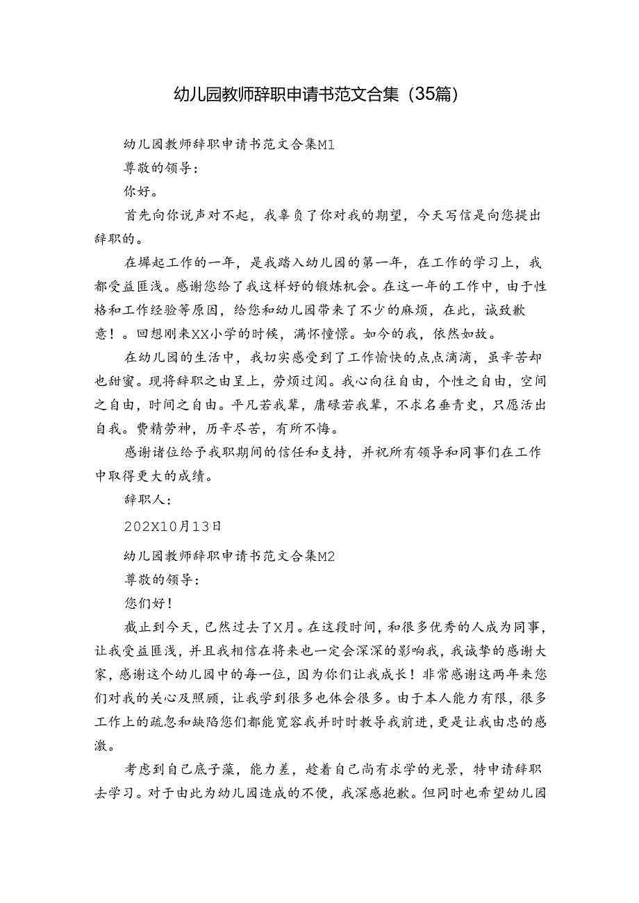 幼儿园教师辞职申请书范文合集（35篇）.docx_第1页