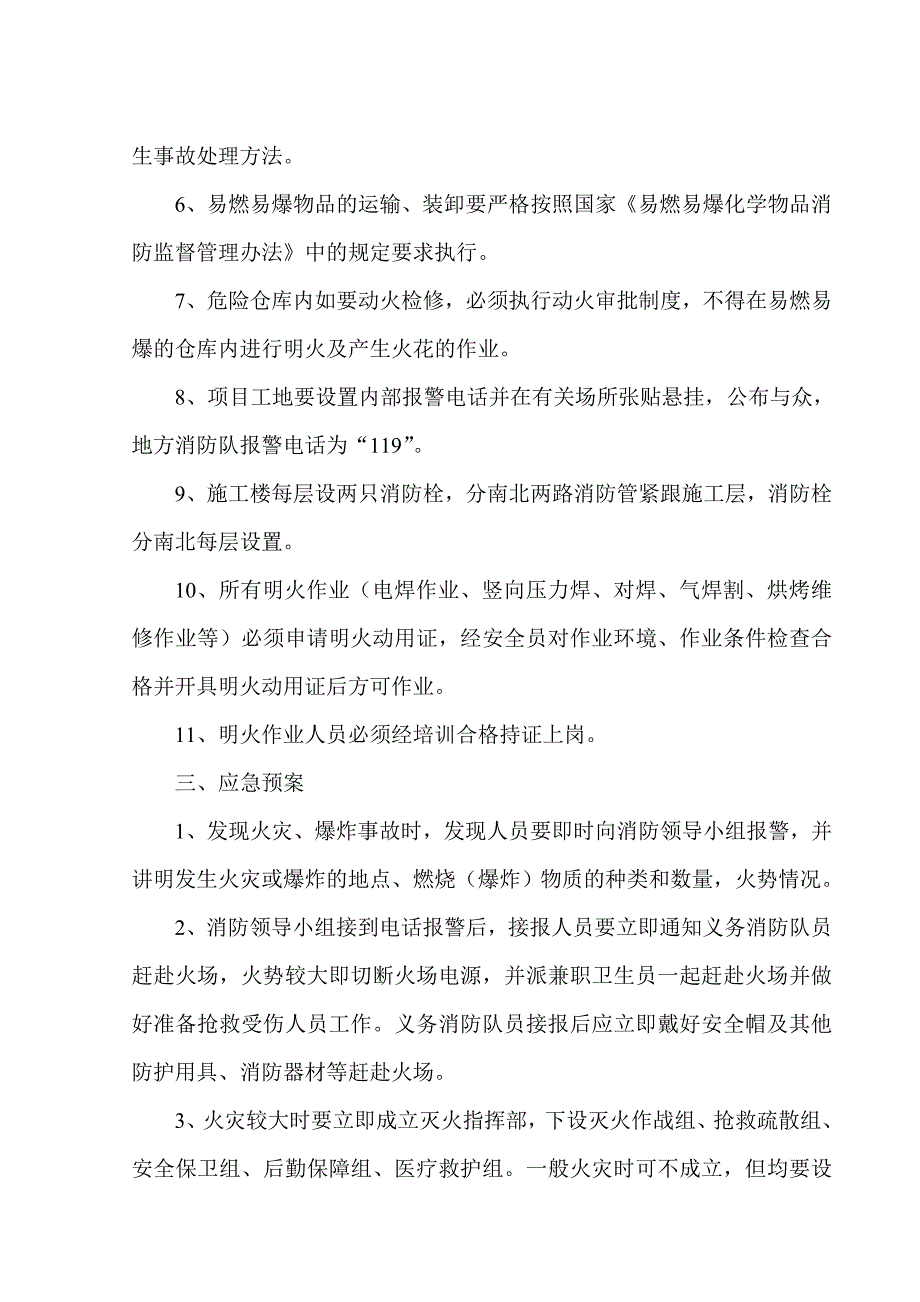 施工现场消防施工方案及应急预案.doc_第2页