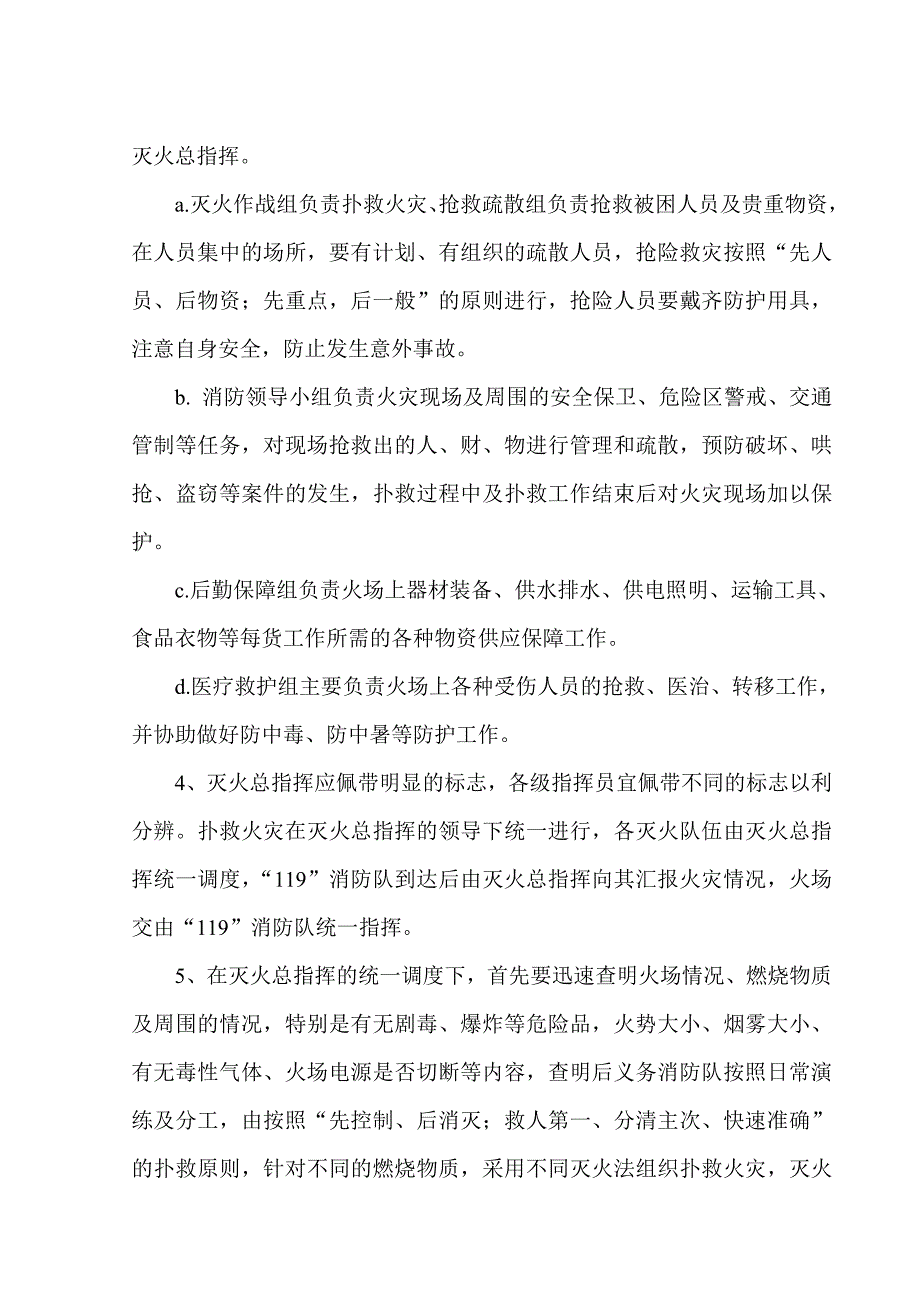 施工现场消防施工方案及应急预案.doc_第3页