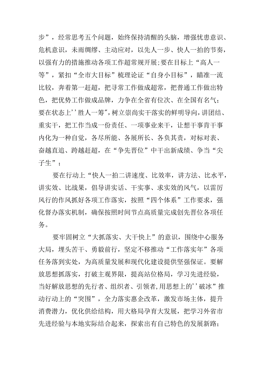 在深化能力作风建设“工作落实年”活动工作会推进会上的讲话及活动开展情况总结(精选五篇汇编).docx_第2页