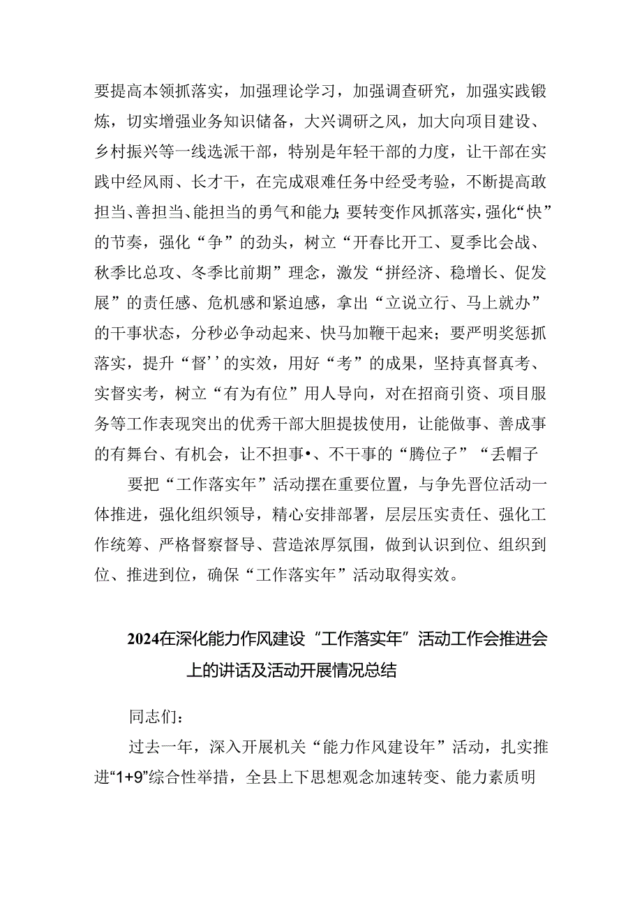 在深化能力作风建设“工作落实年”活动工作会推进会上的讲话及活动开展情况总结(精选五篇汇编).docx_第3页