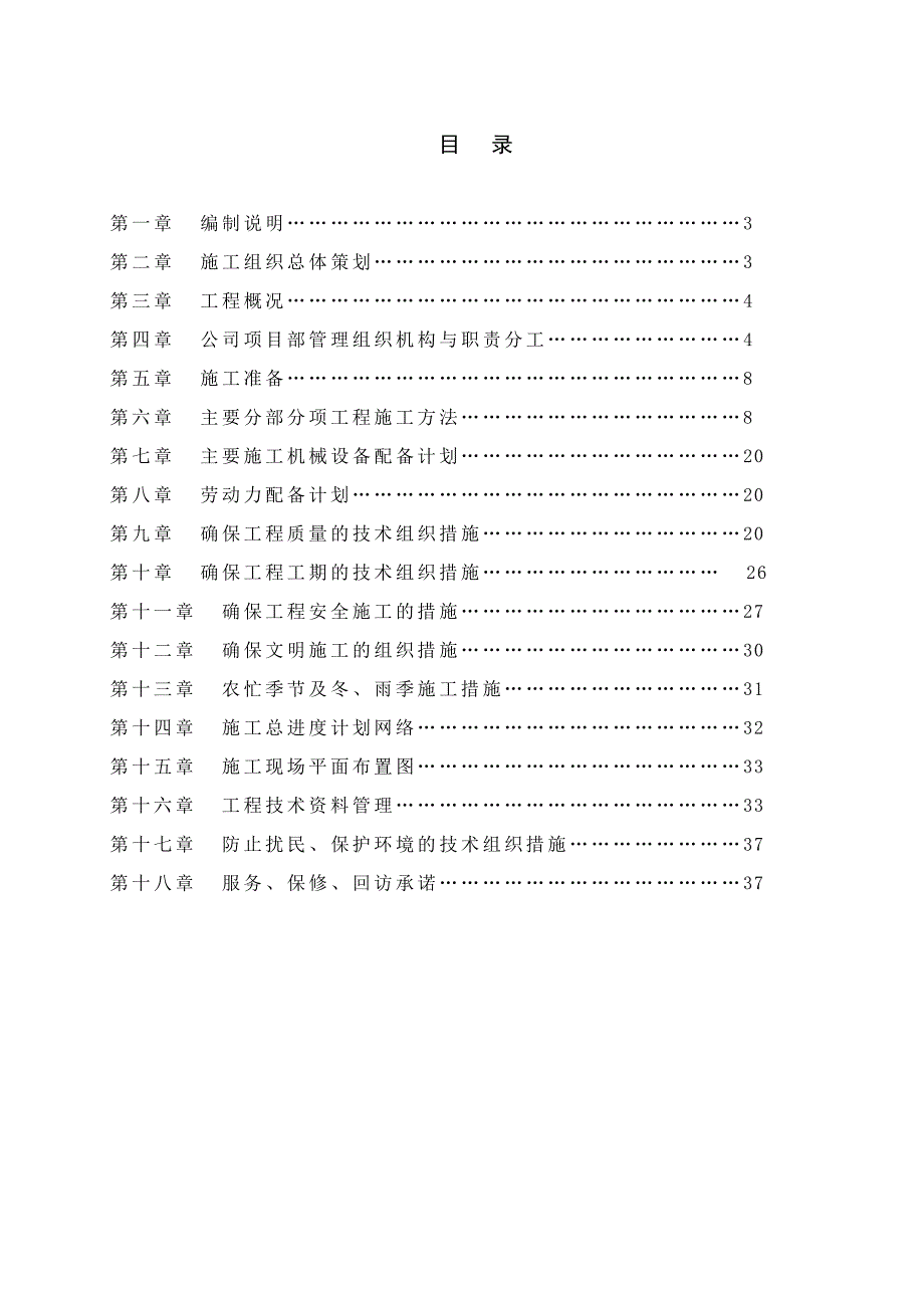 施工组织设计地下车库.doc_第1页