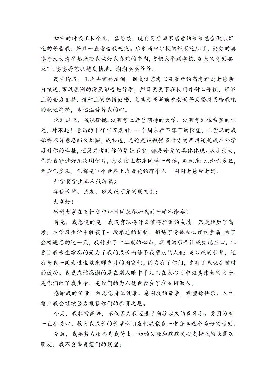 升学宴学生本人致辞（30篇）.docx_第2页