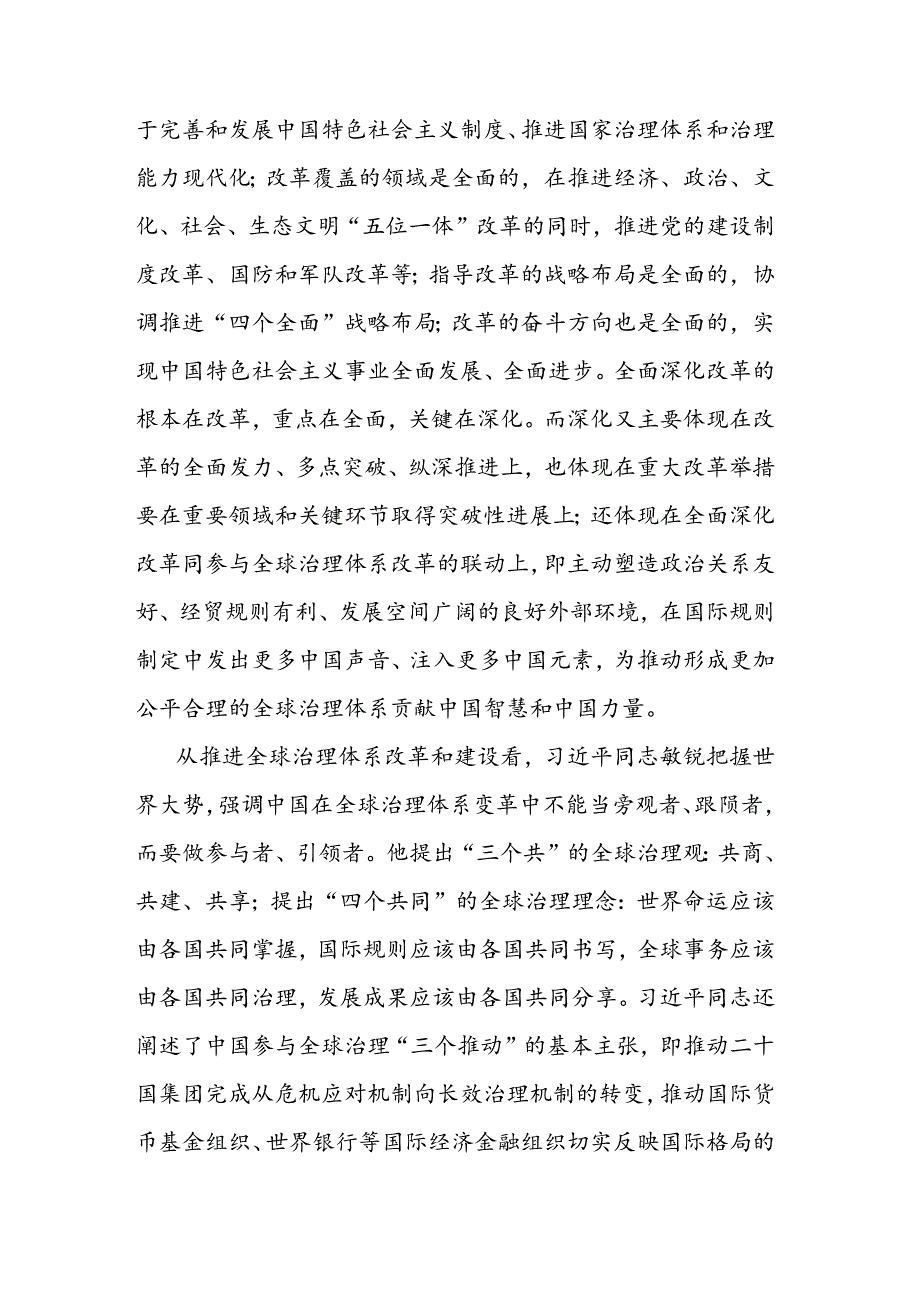 如何推动深化改革.docx_第3页