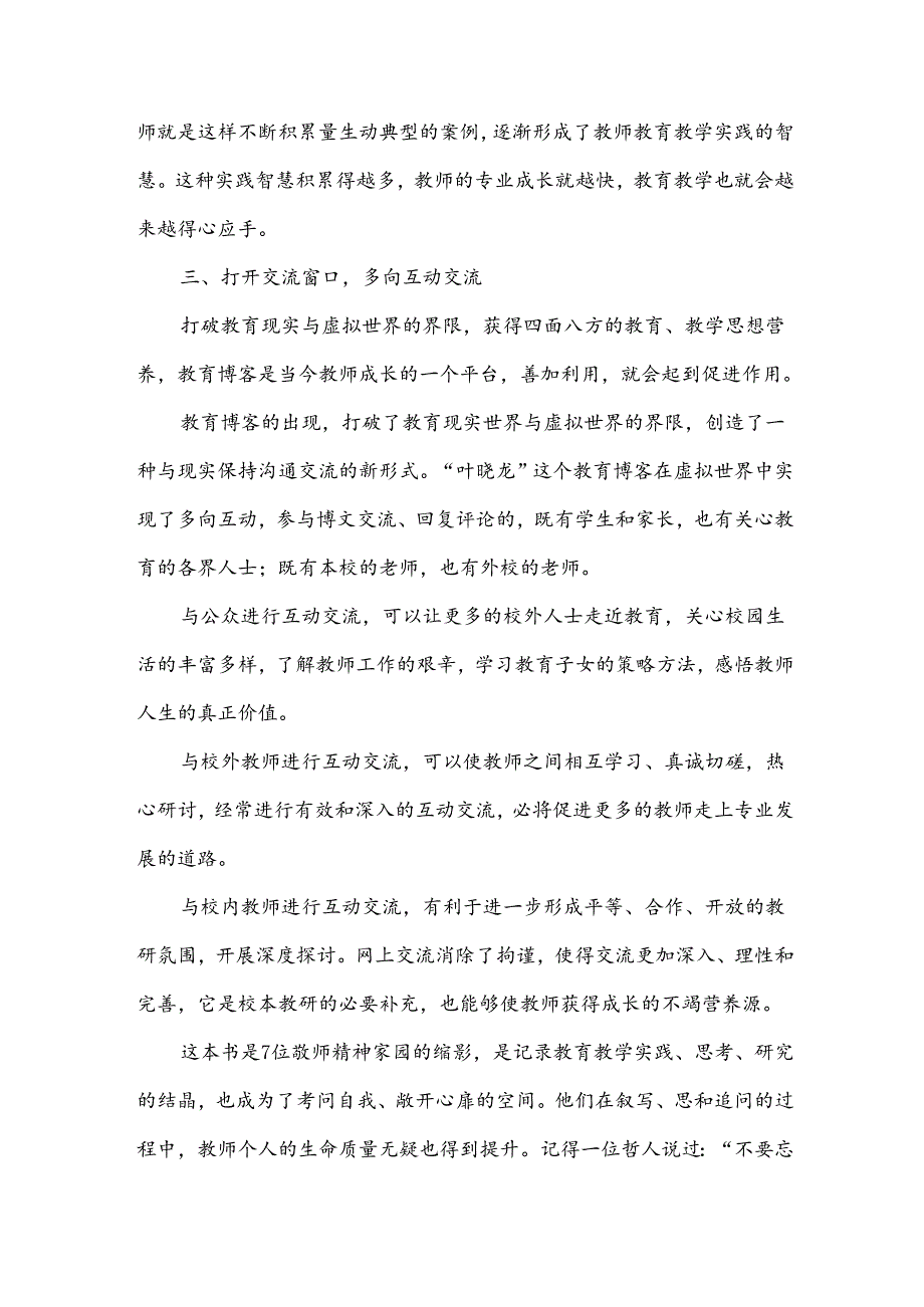 幼儿教师读书心得（30篇）.docx_第3页