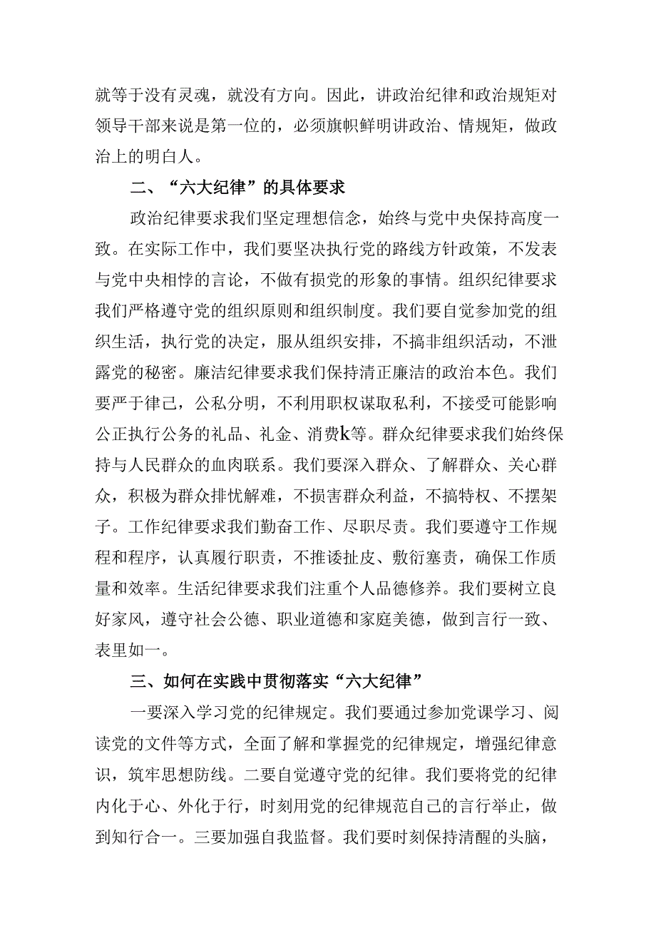 县委书记在党纪学习教育中关于“六大纪律”研讨发言提纲9篇（详细版）.docx_第3页