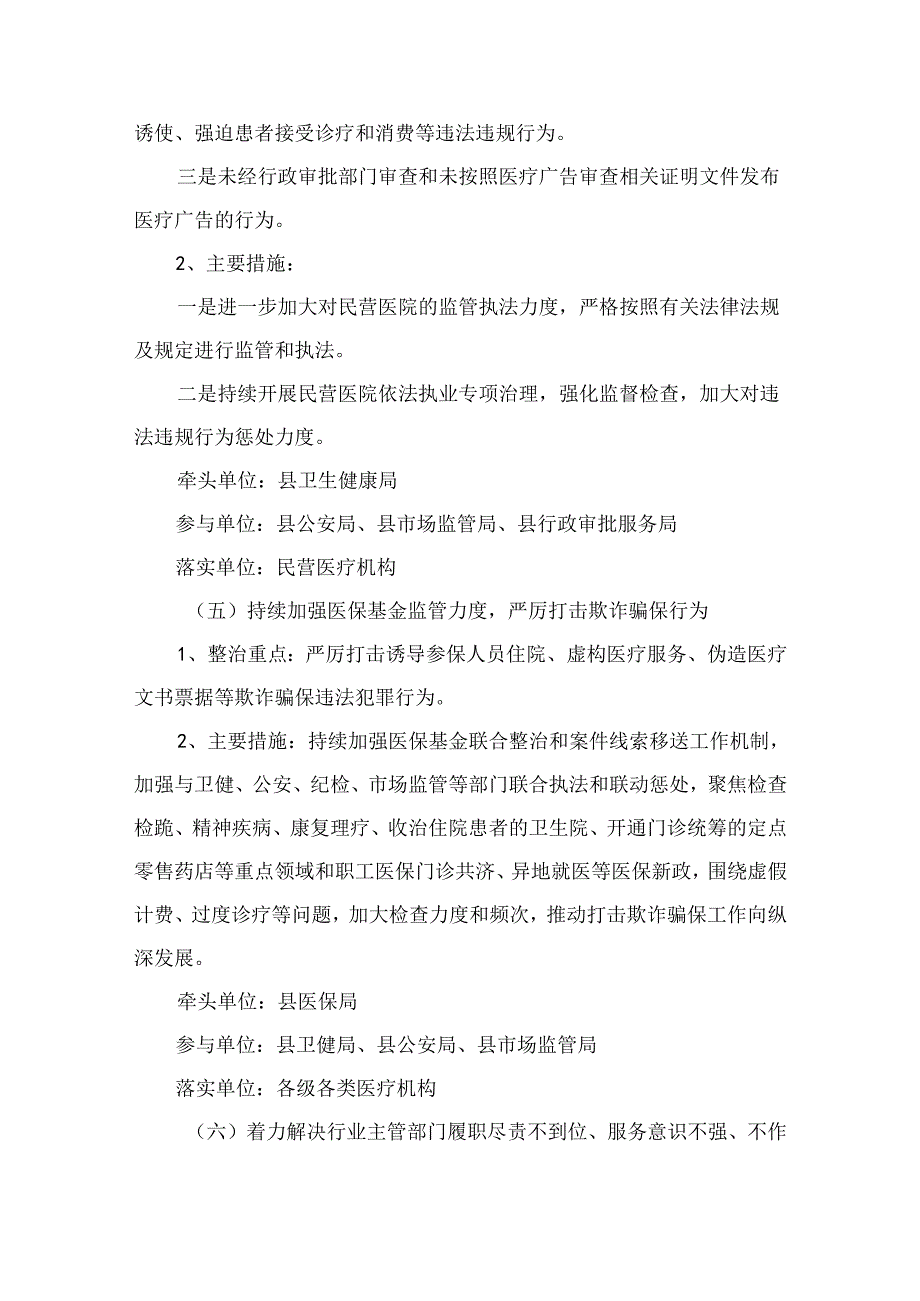 （8篇）2024年在关于医药领域腐败问题集中整治工作方案精选.docx_第3页