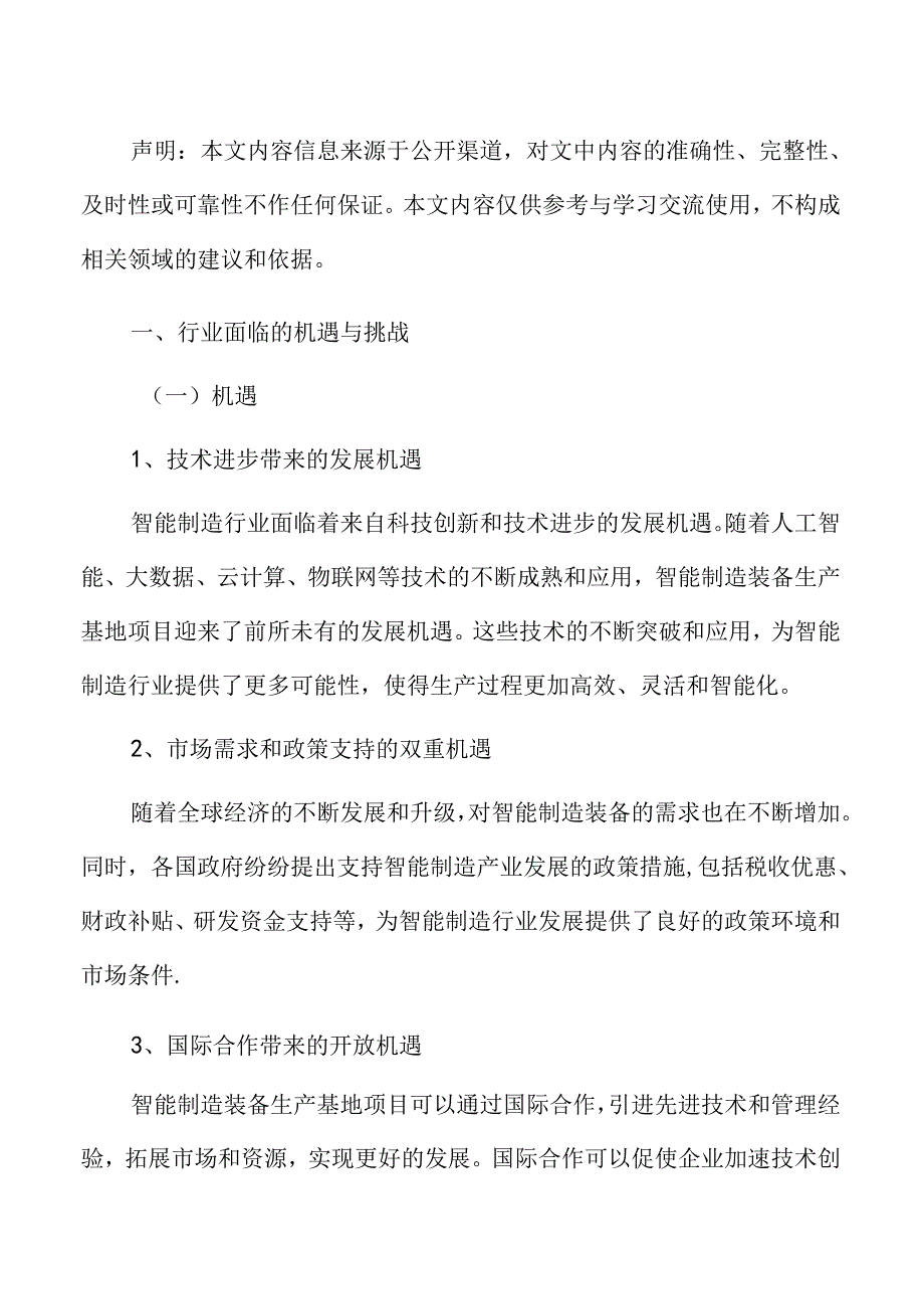 智能制造装备生产基地项目节能分析报告.docx_第2页