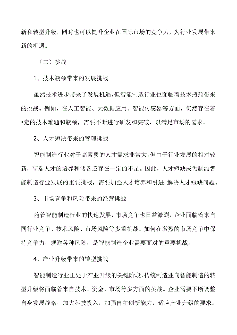 智能制造装备生产基地项目节能分析报告.docx_第3页