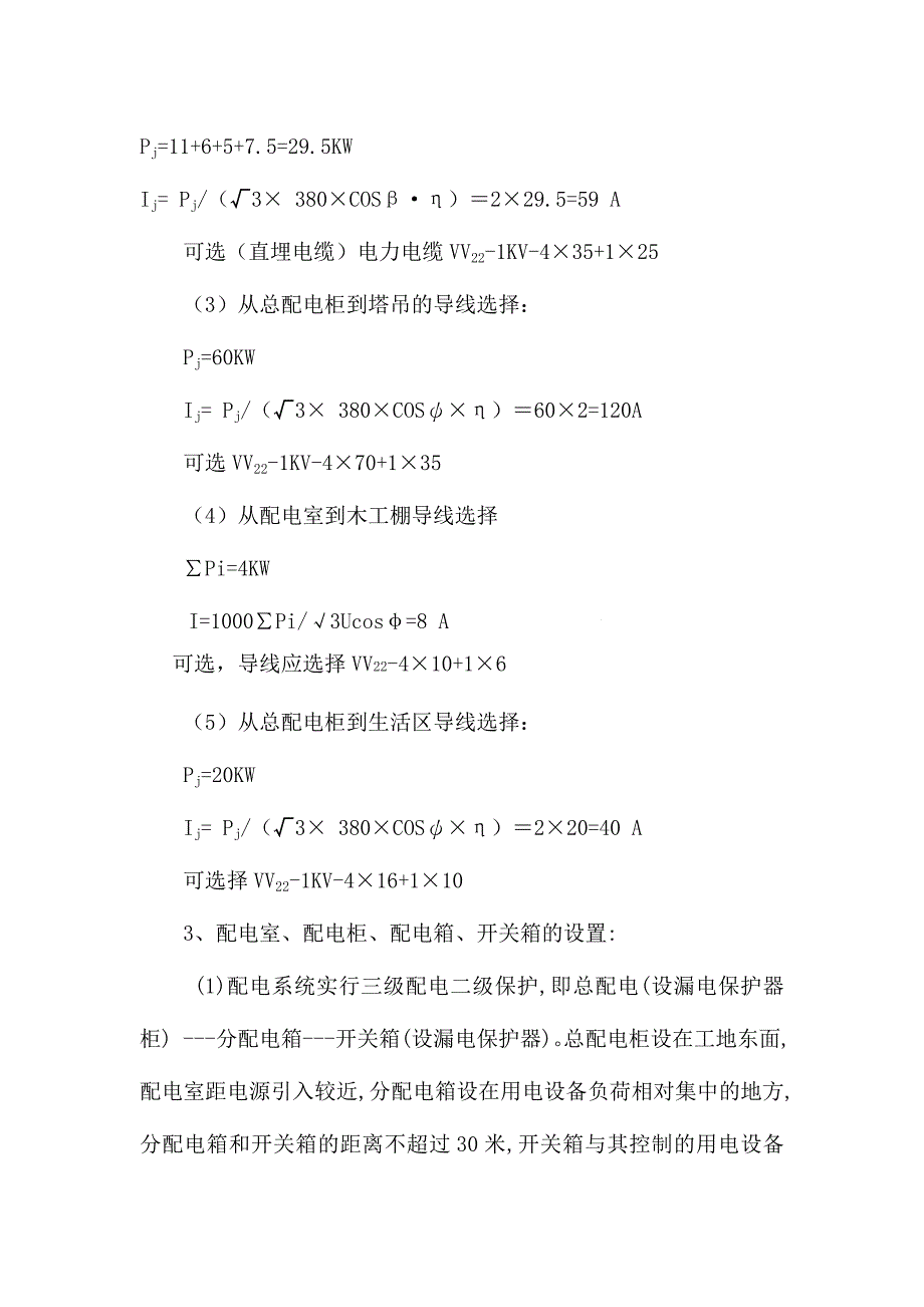 施工现场临时用电施工方案.doc_第3页