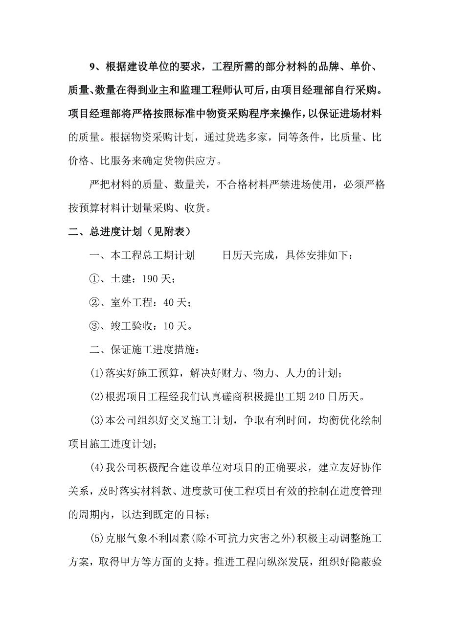 施工组织及施工进度计划.doc_第2页