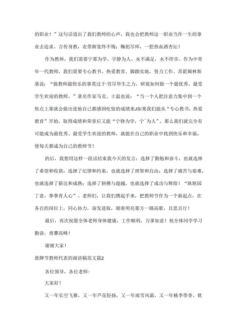 教师节教师代表的演讲稿范文五篇.docx_第2页