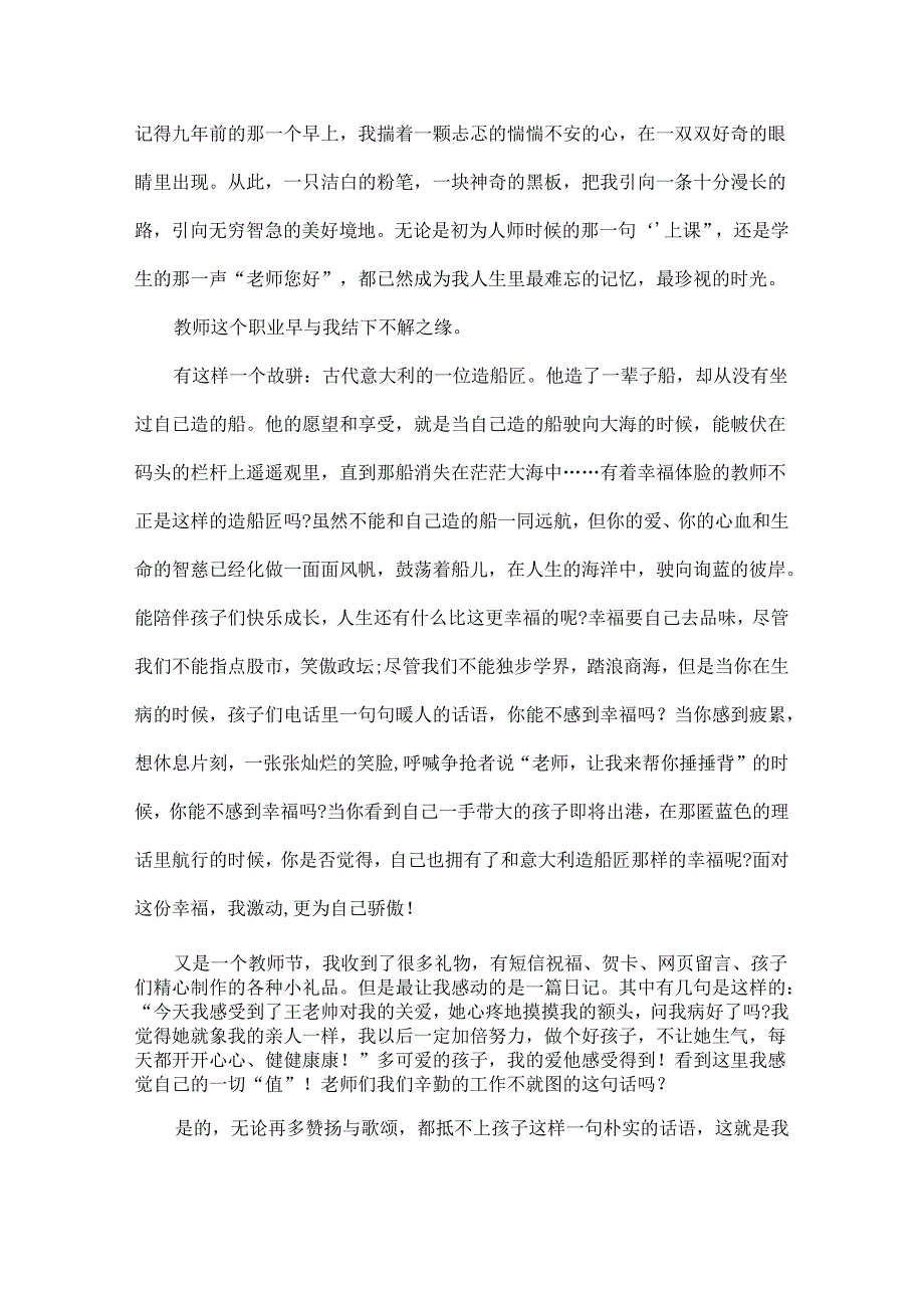 教师节教师代表的演讲稿范文五篇.docx_第3页