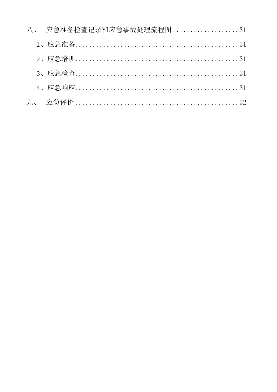 施工项目应急救援预案.doc_第2页